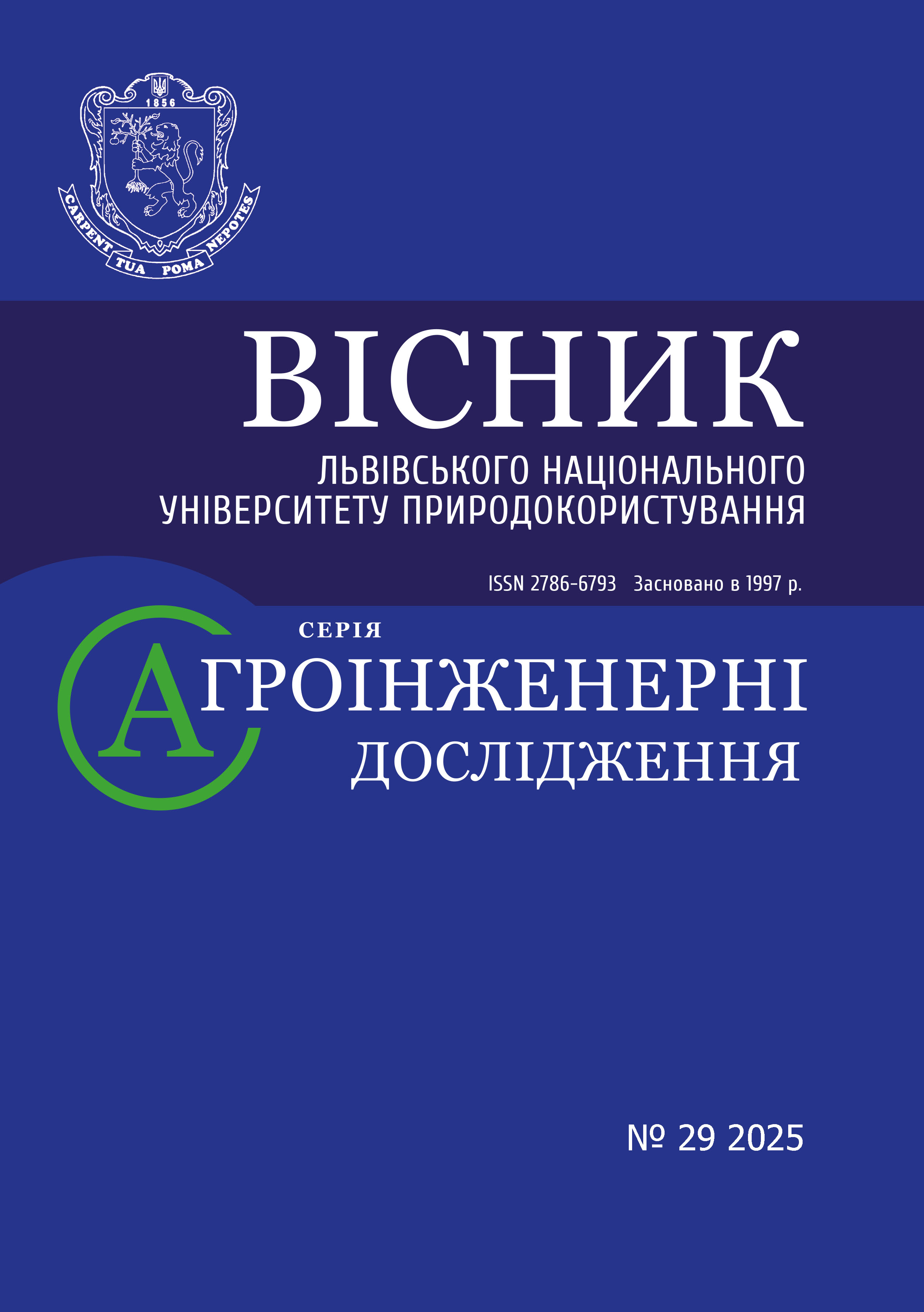 					View № 29 (2025): Вісник Львівського національного університету природокористування. Агроінженерні дослідження
				