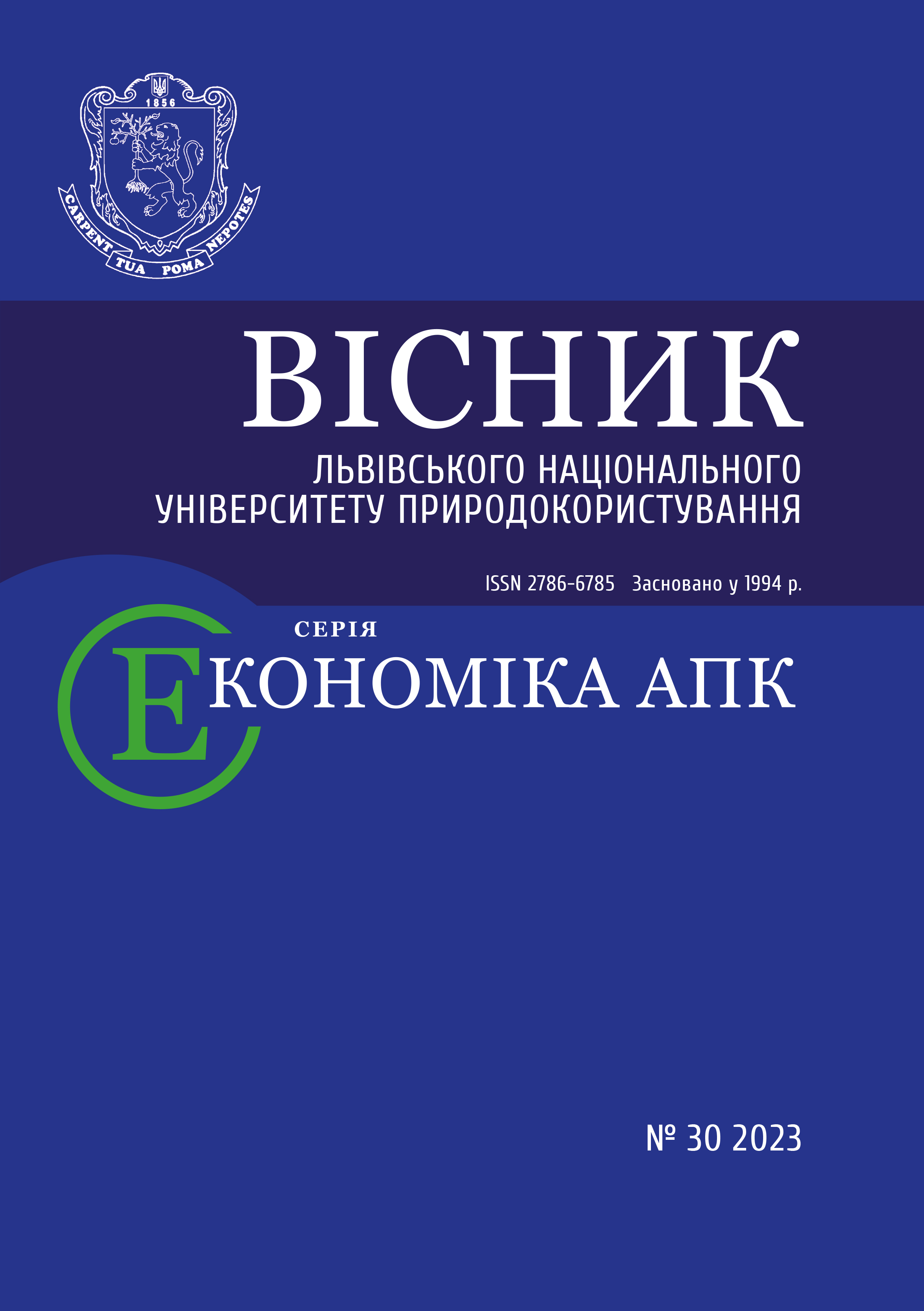 					View No. 30 (2023): Bulletin of Lviv National Environmental University.Series "Economics of AIC"
				